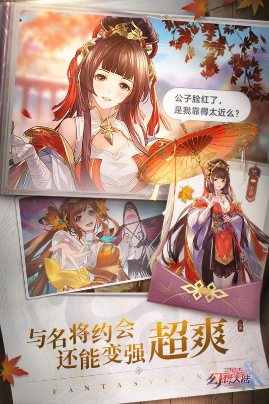 三国志幻想大陆步练师