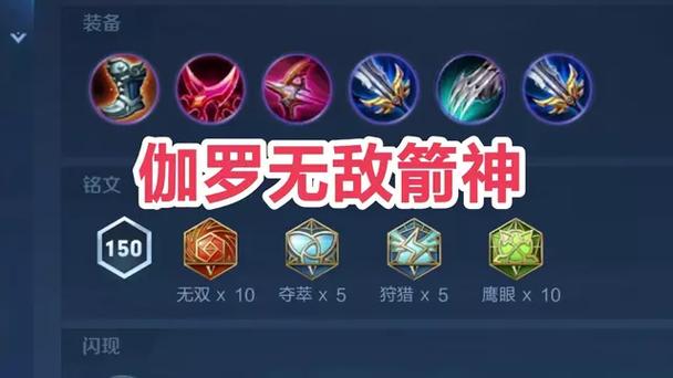伽罗出装