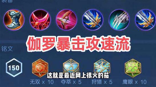 伽罗出装