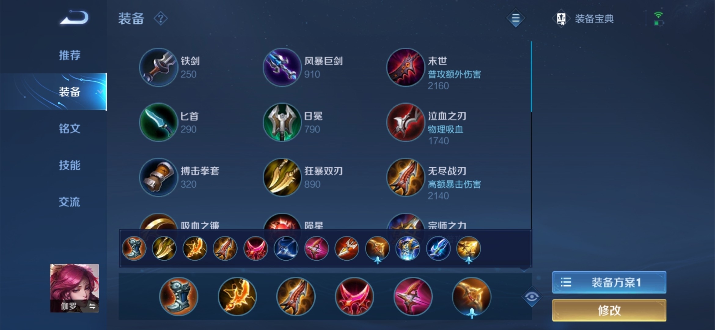 伽罗出装