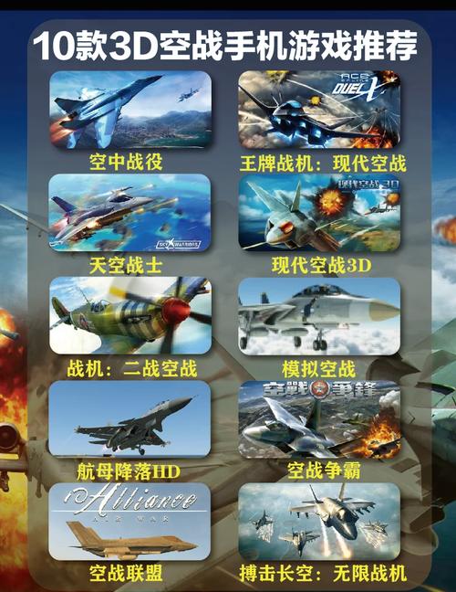 飞机游戏下载