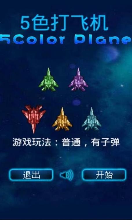 飞机游戏下载