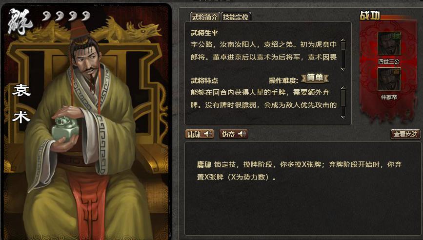 袁术三国杀