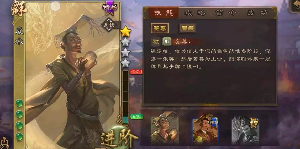 袁术三国杀