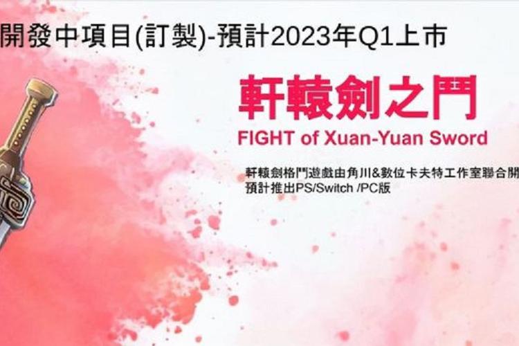 轩辕剑3云和山的彼端攻略