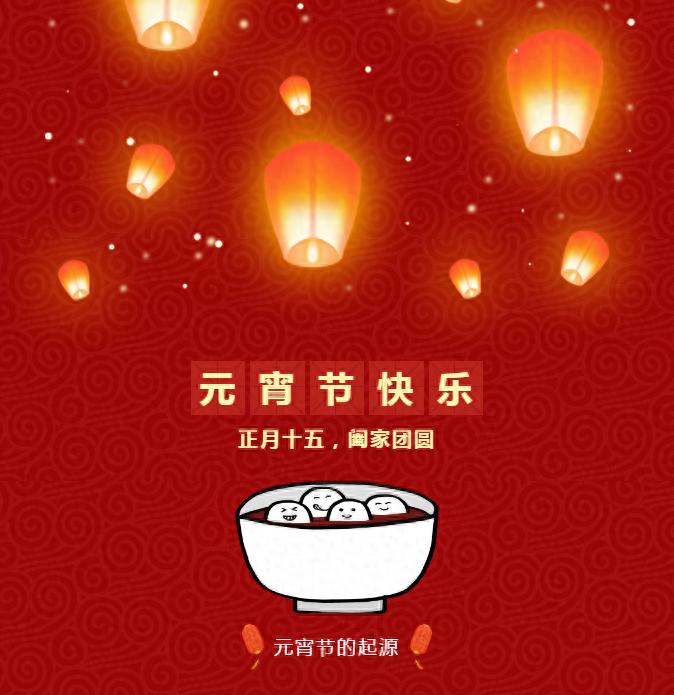 元宵节后打一字