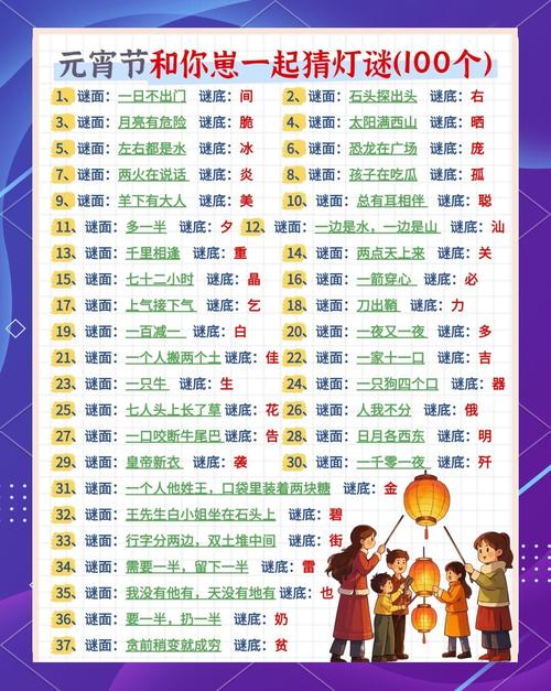元宵节后打一字