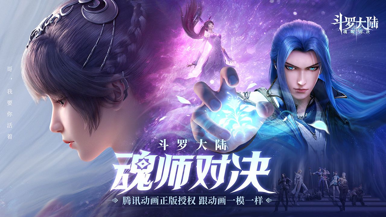斗罗大陆魂师对决阵容推荐