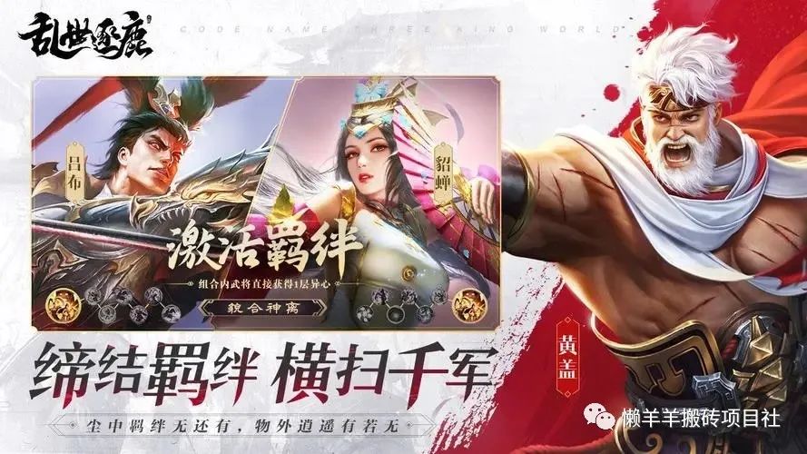 乱世逐鹿手游