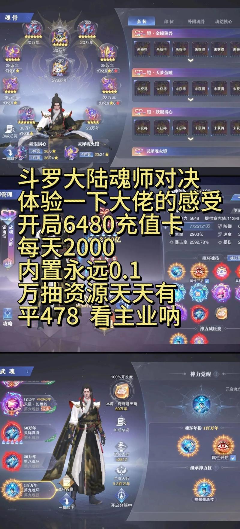斗罗大陆魂师对决阵容推荐