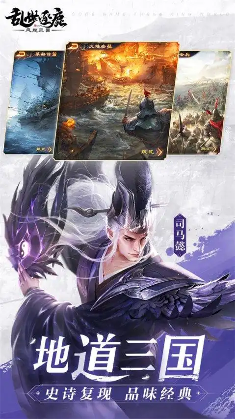 乱世逐鹿手游