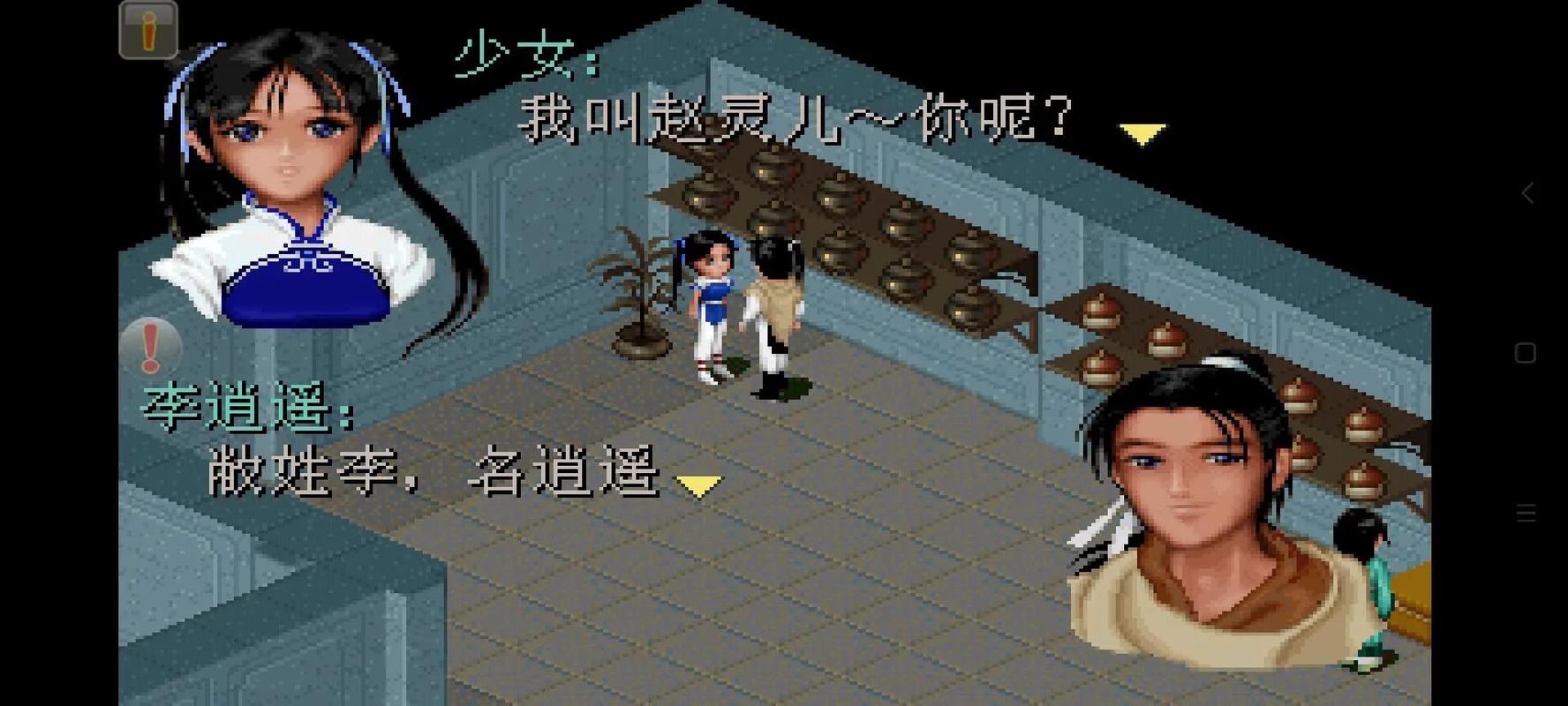 仙剑98柔情版