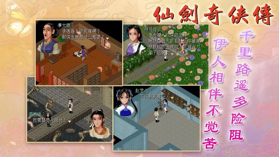仙剑98柔情版