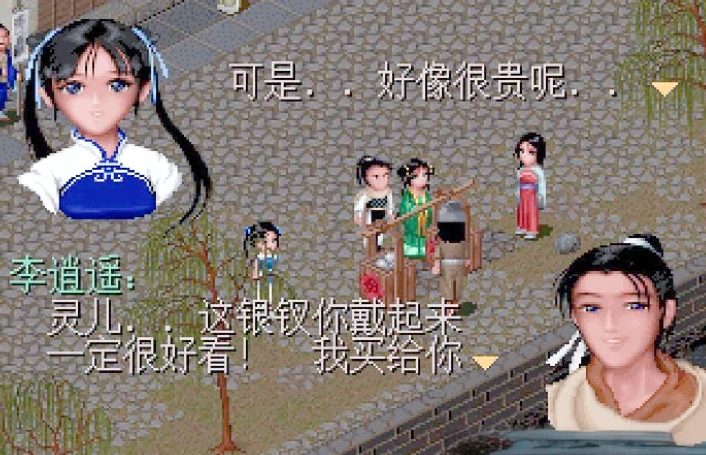 仙剑98柔情版