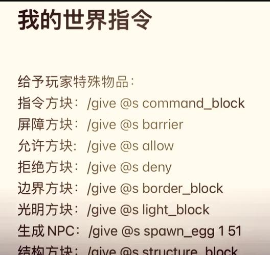 我的世界作弊码