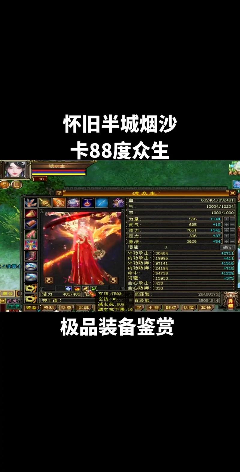 天龙八部单机
