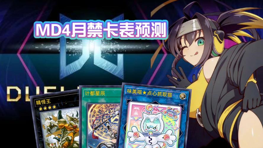 游戏王禁卡表