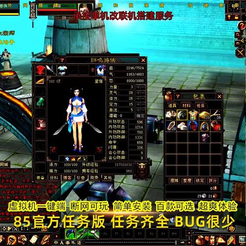 天龙八部单机