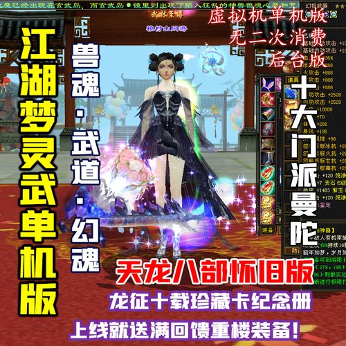 天龙八部单机