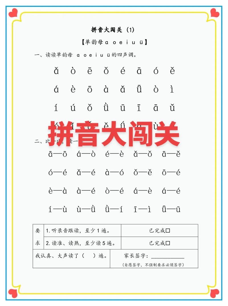 拼音游戏
