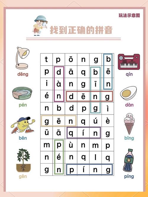 拼音游戏