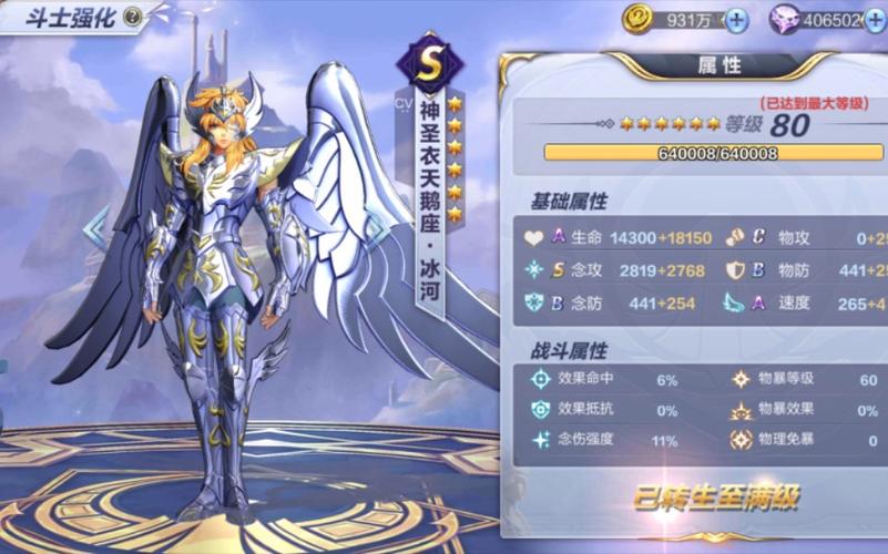 圣斗士冰河