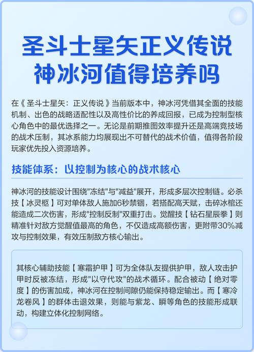 圣斗士冰河