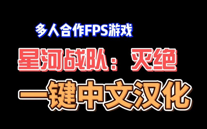 星河战队游戏
