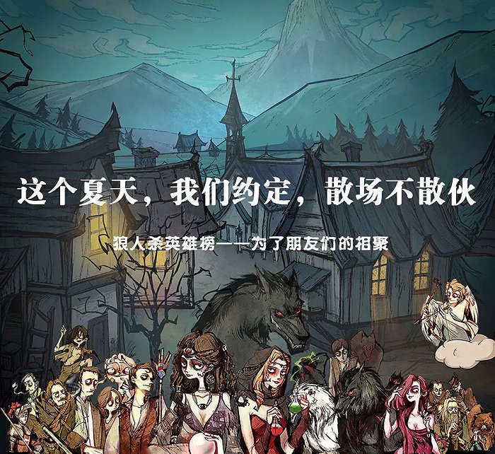 欢乐狼人杀