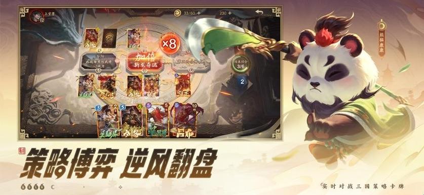 三国策略