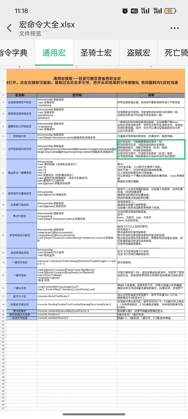 魔兽世界宏