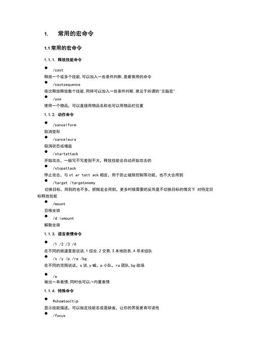 魔兽世界宏