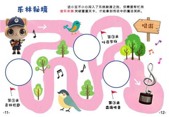 森林大冒险