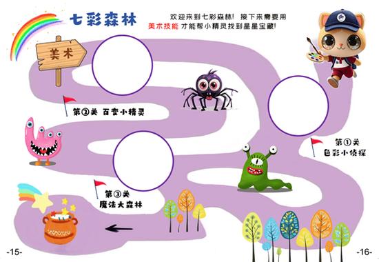 森林大冒险