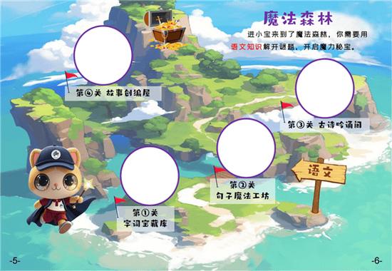 森林大冒险