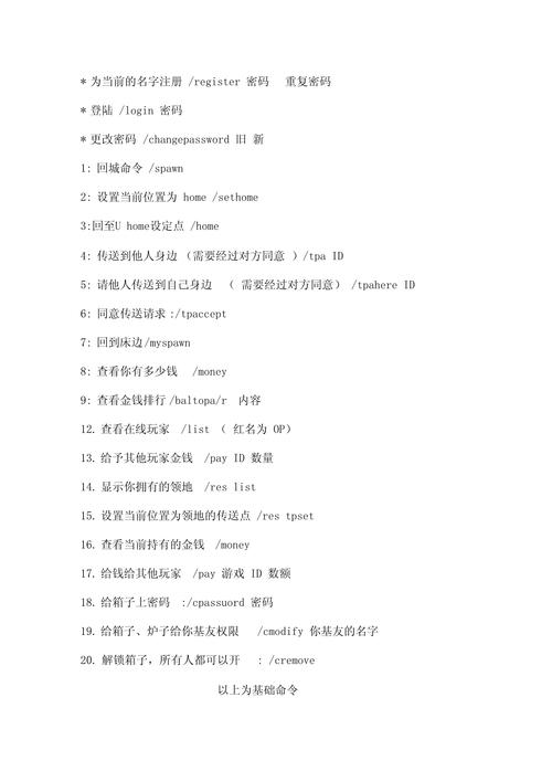 我的世界服务器指令