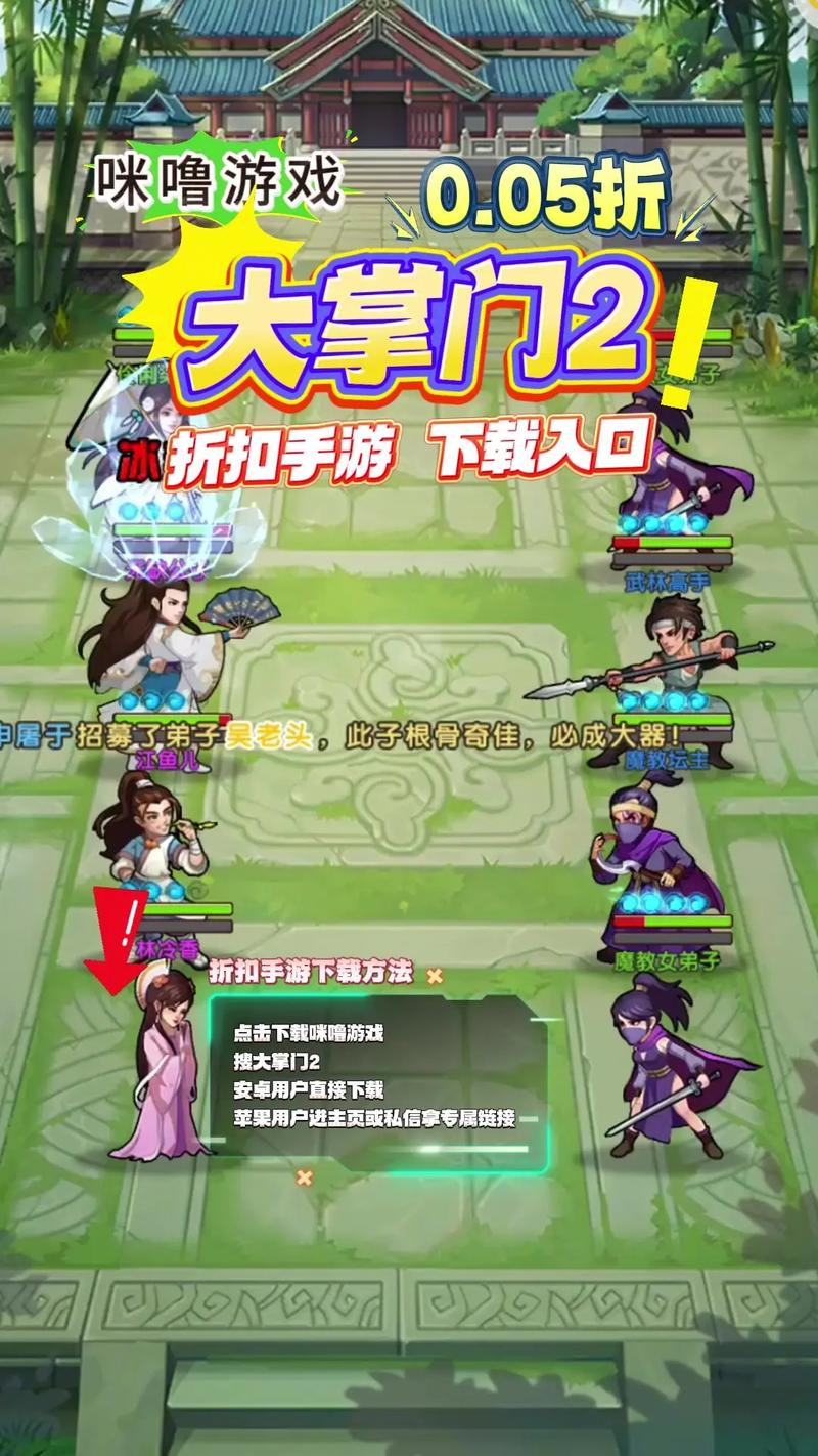 大掌门2