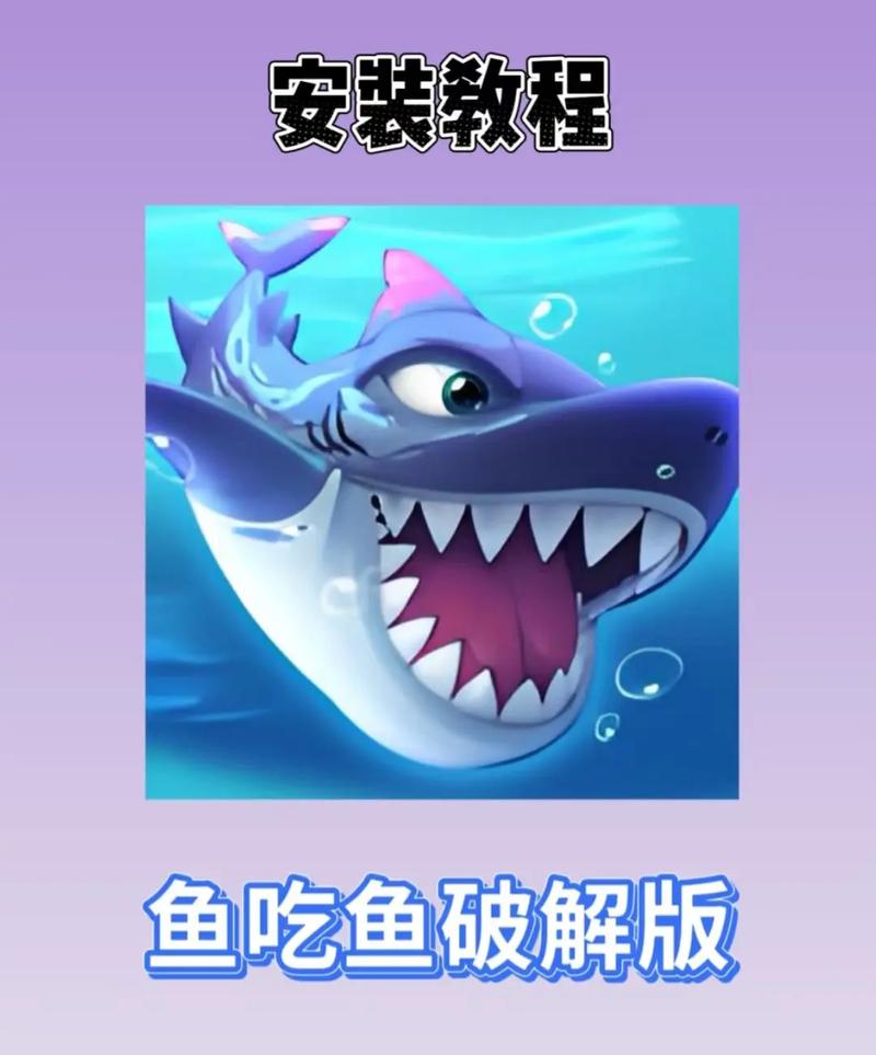 吃鱼游戏
