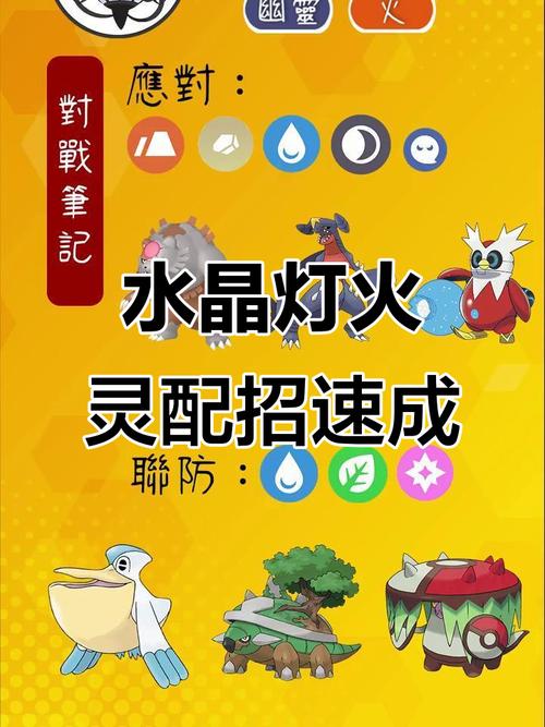 口袋妖怪水晶