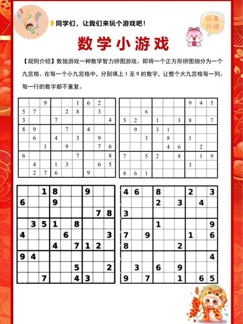 数学小游戏