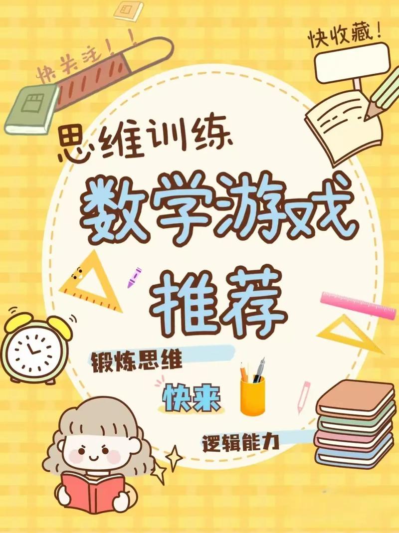 数学小游戏