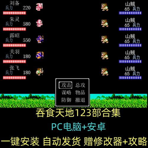 吞食天地3