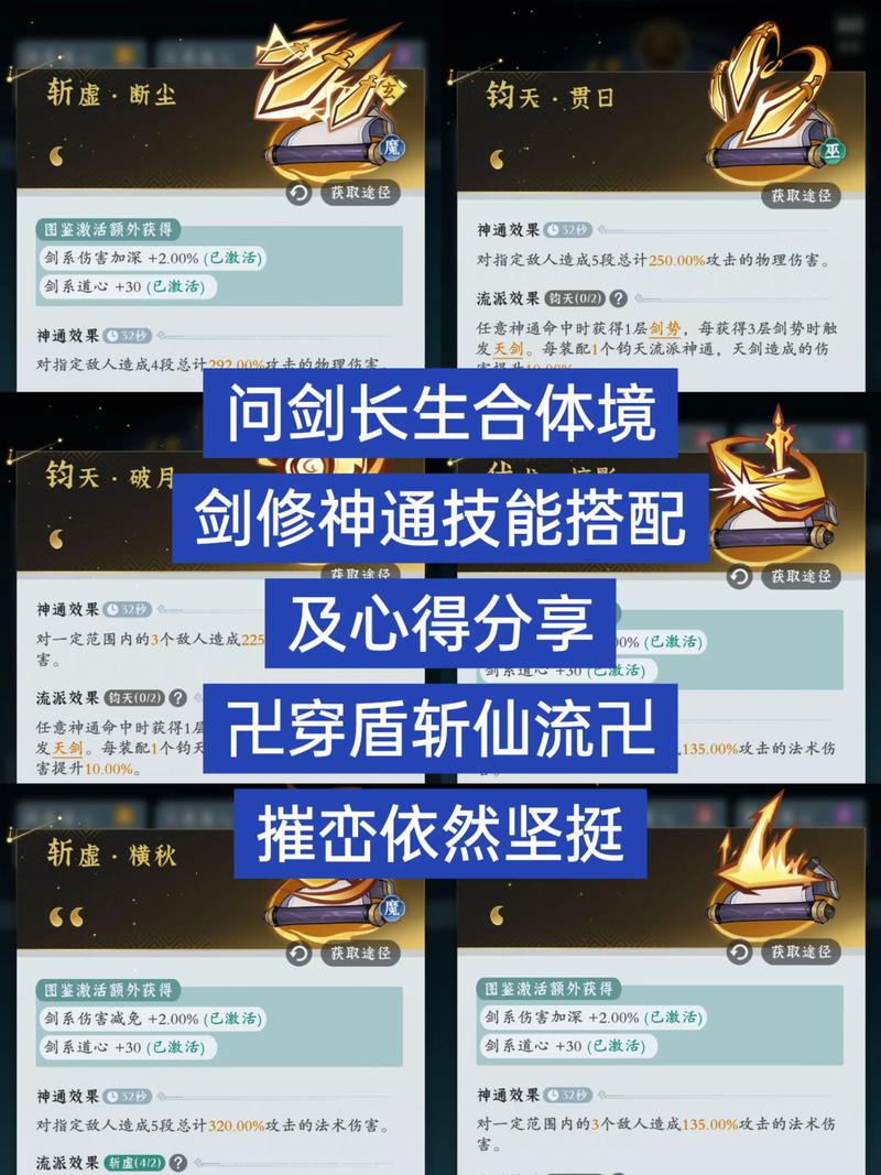 新蜀山剑侠传