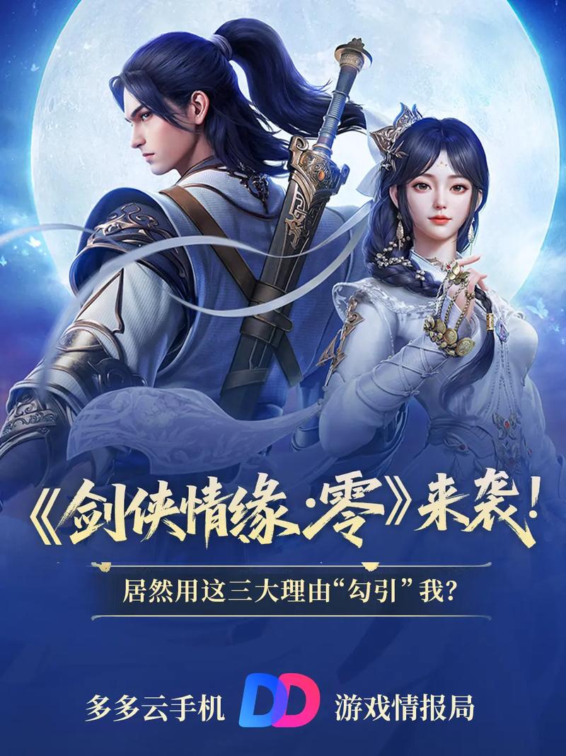 剑侠情缘零