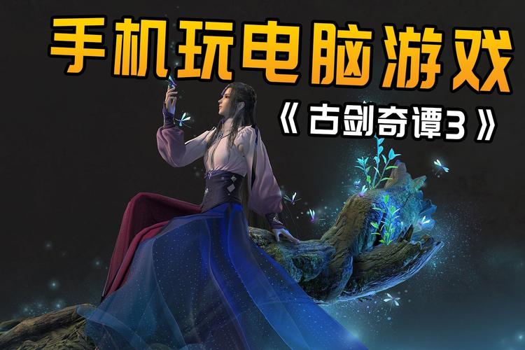 古剑奇谭ol