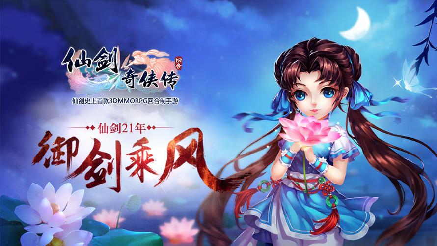 仙剑奇侠传3游戏