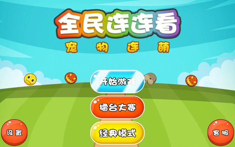动物连连看