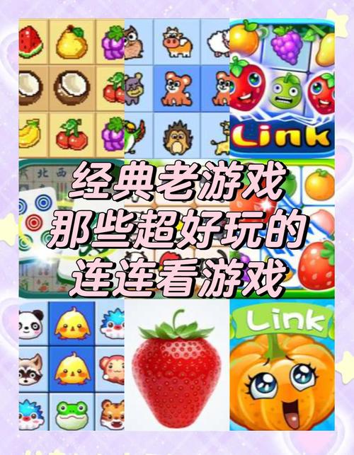 连连看游戏