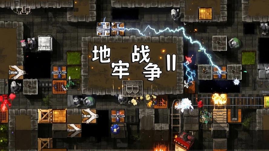 地牢围攻2