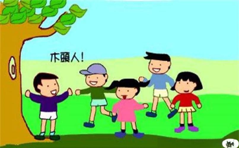 木头人游戏